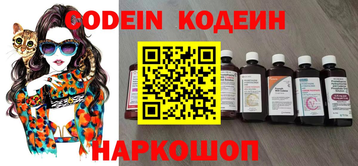 Кодеин Purple Drank Куйбышев