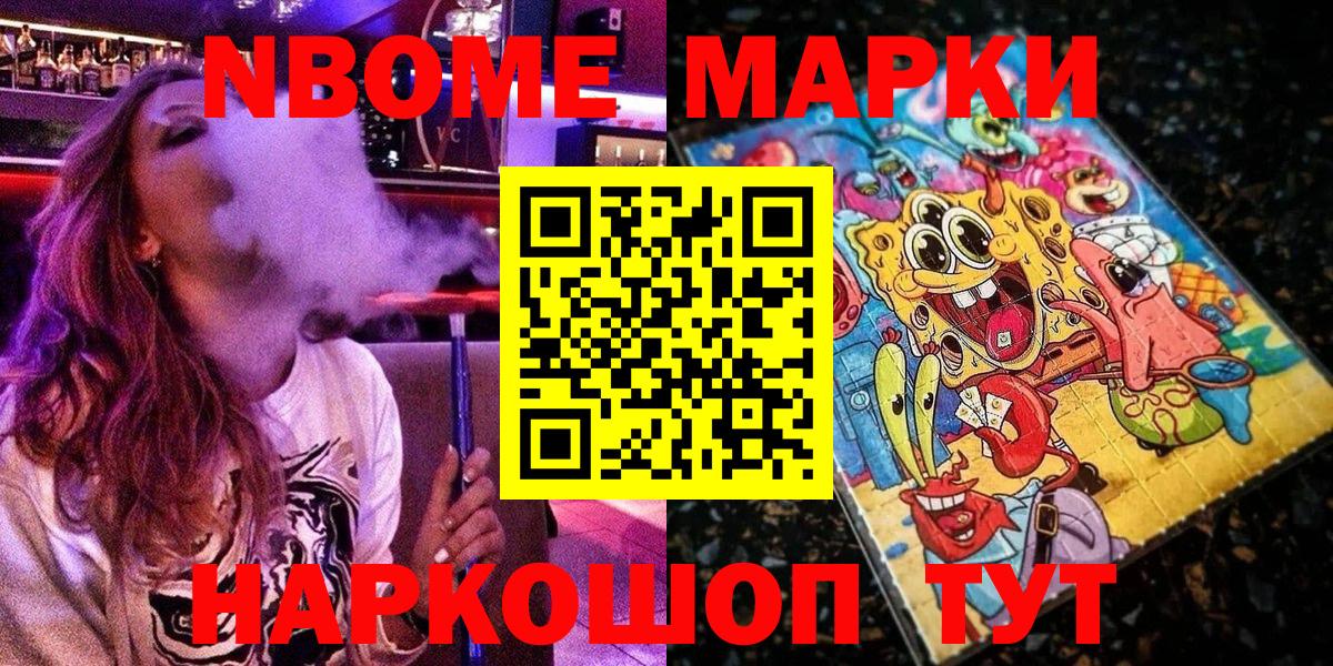 Марки N-bome 1500мкг  Марки N-bome 1500мкг  Марки NBOMe  Вход с VPN  Куйбышев 